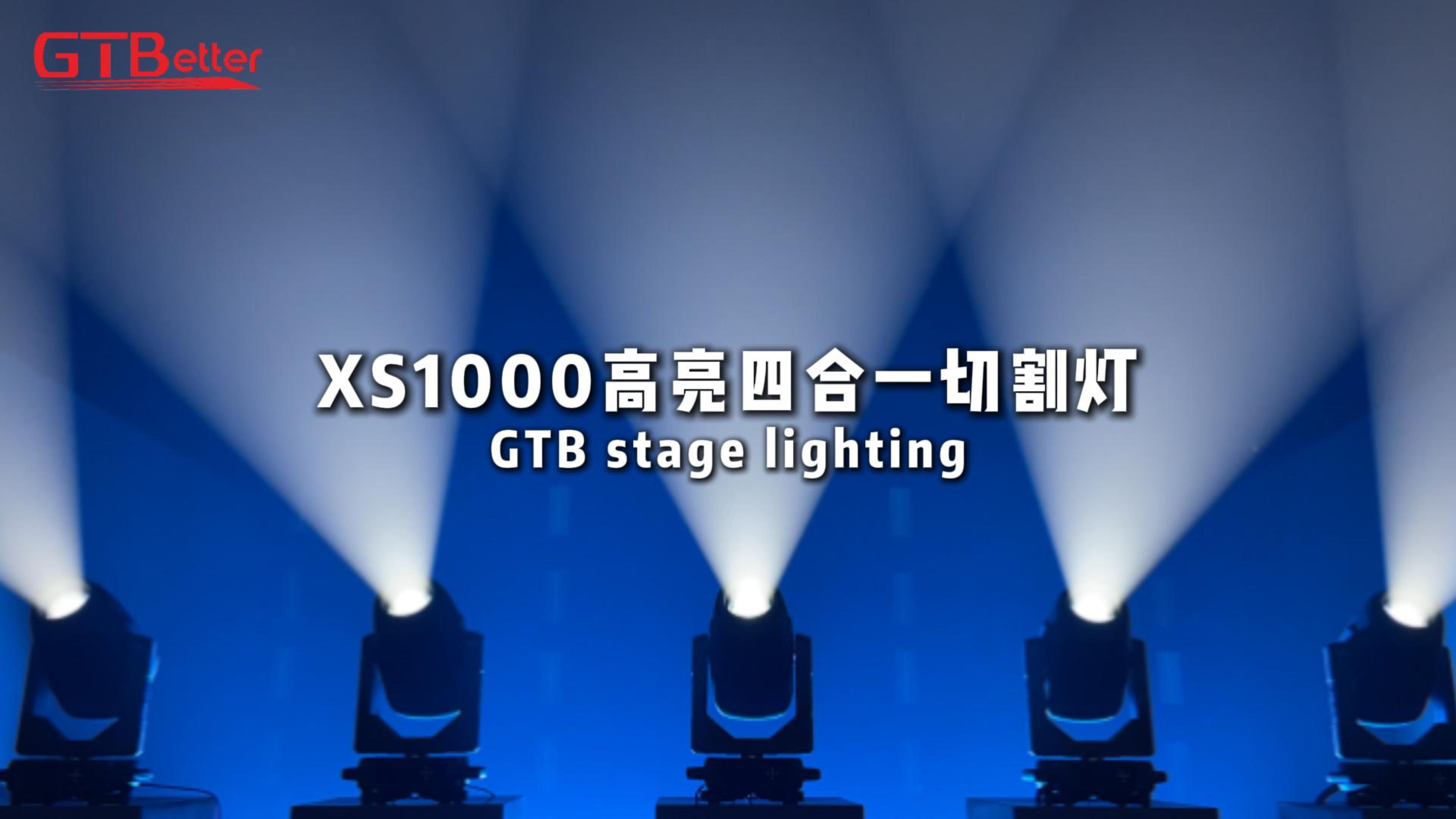 XS1000高亮四合一切割