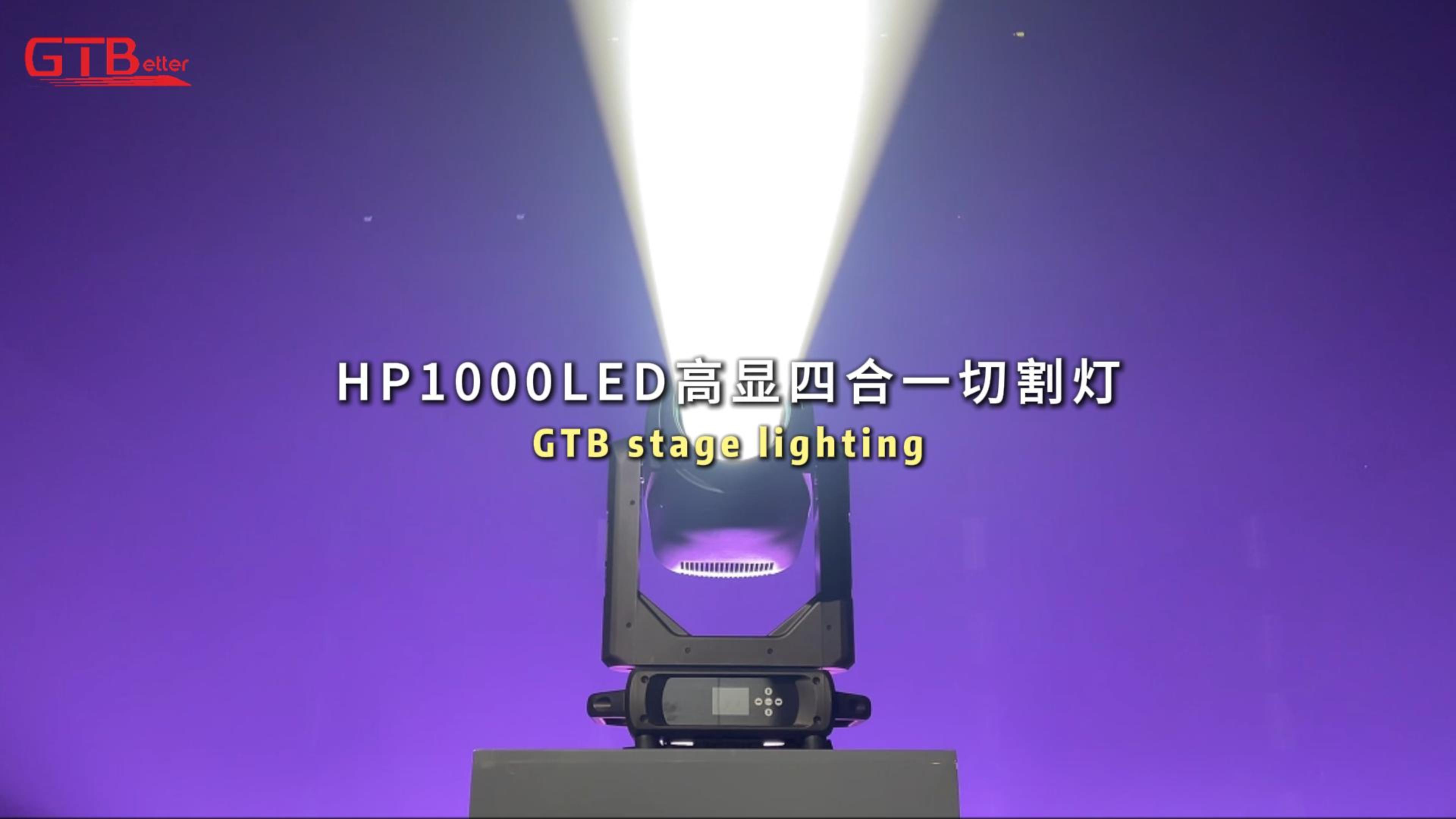 HP1000LED高顯四合一切割燈
